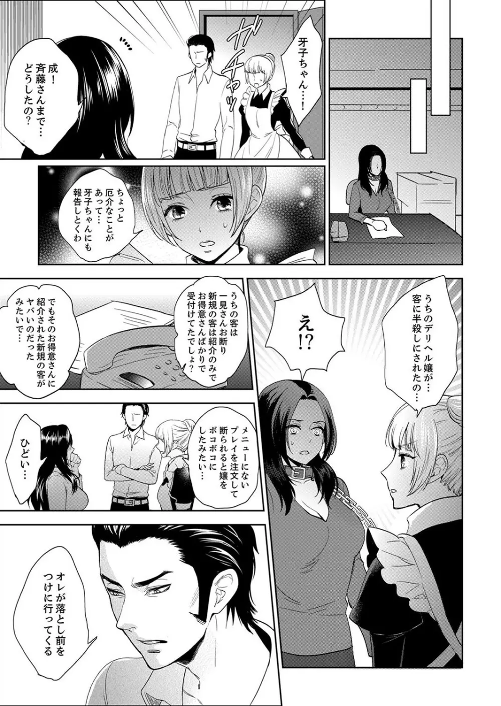 女囚081号~恨みの陵辱監獄~【デラックス版】 Page.265