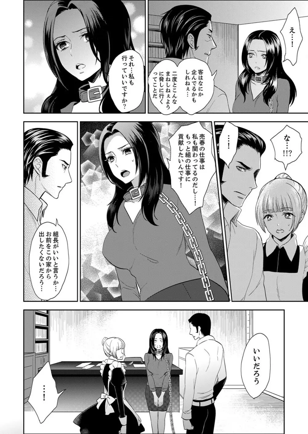 女囚081号~恨みの陵辱監獄~【デラックス版】 Page.266