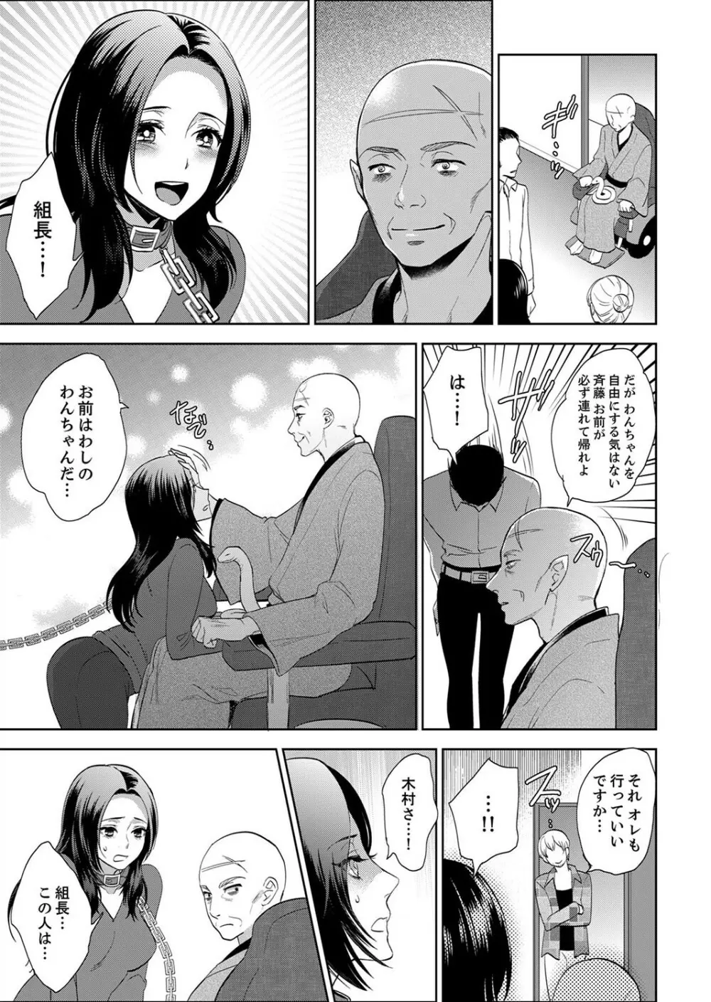 女囚081号~恨みの陵辱監獄~【デラックス版】 Page.267
