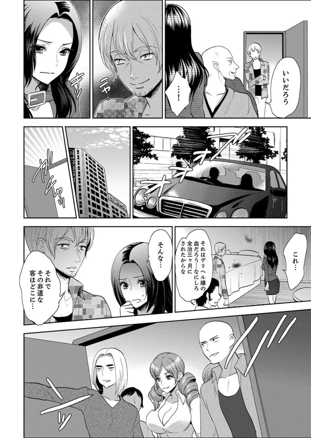 女囚081号~恨みの陵辱監獄~【デラックス版】 Page.268