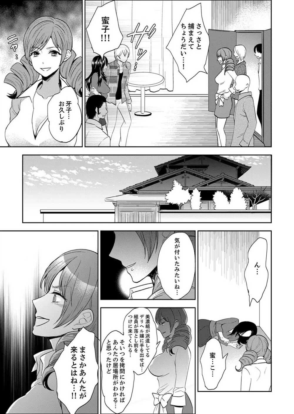 女囚081号~恨みの陵辱監獄~【デラックス版】 Page.269