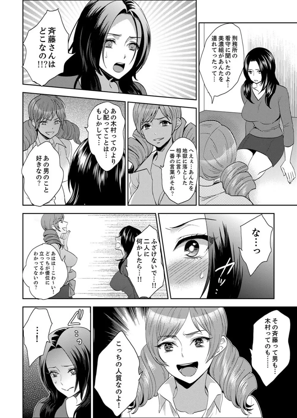 女囚081号~恨みの陵辱監獄~【デラックス版】 Page.270