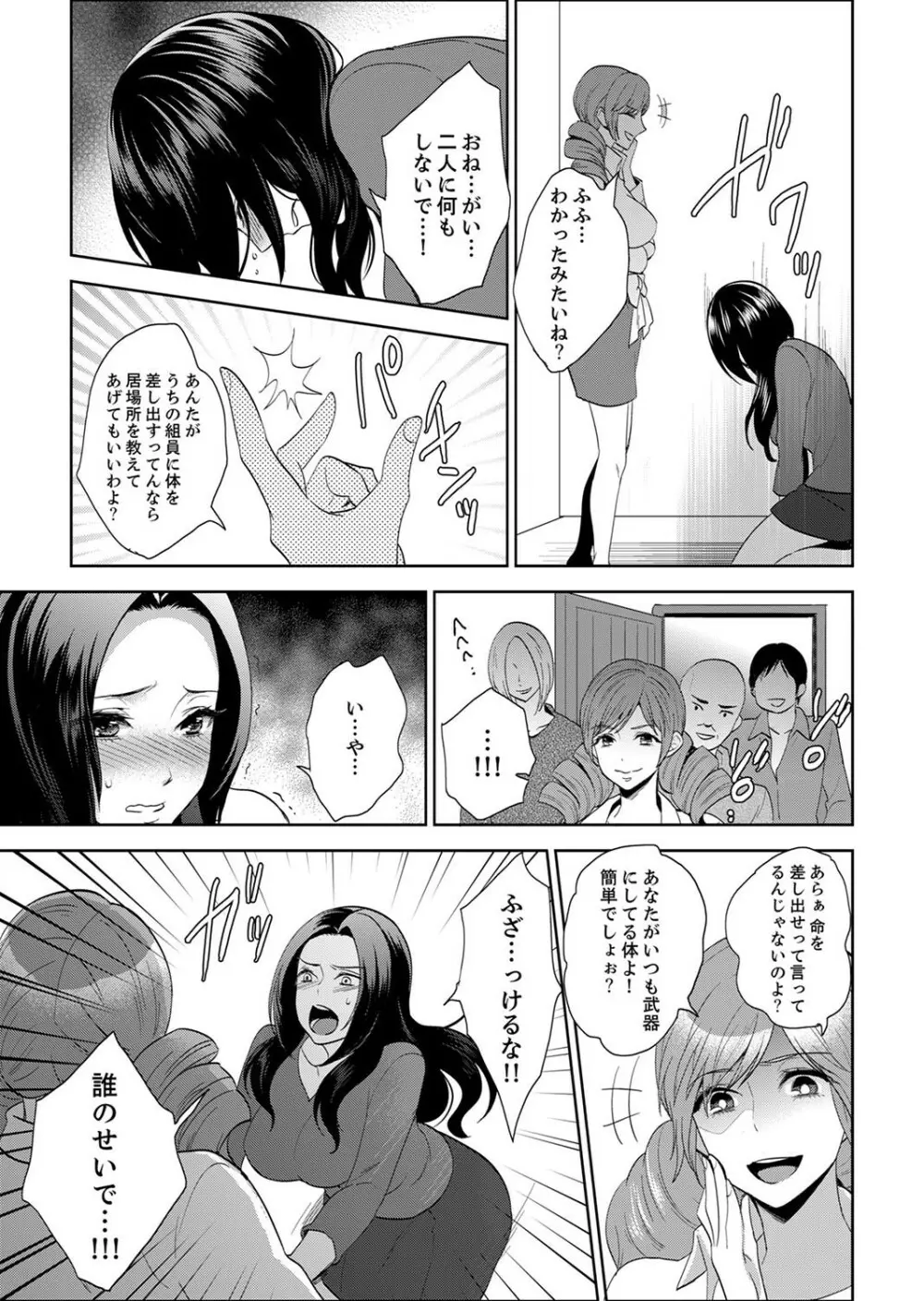 女囚081号~恨みの陵辱監獄~【デラックス版】 Page.271