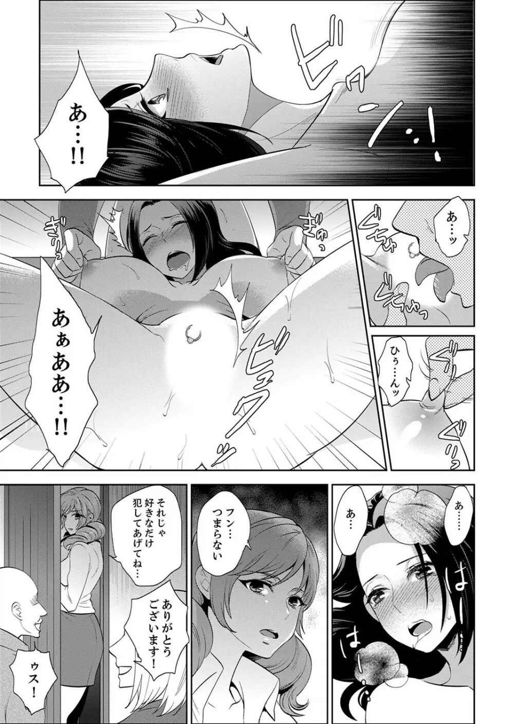 女囚081号~恨みの陵辱監獄~【デラックス版】 Page.277