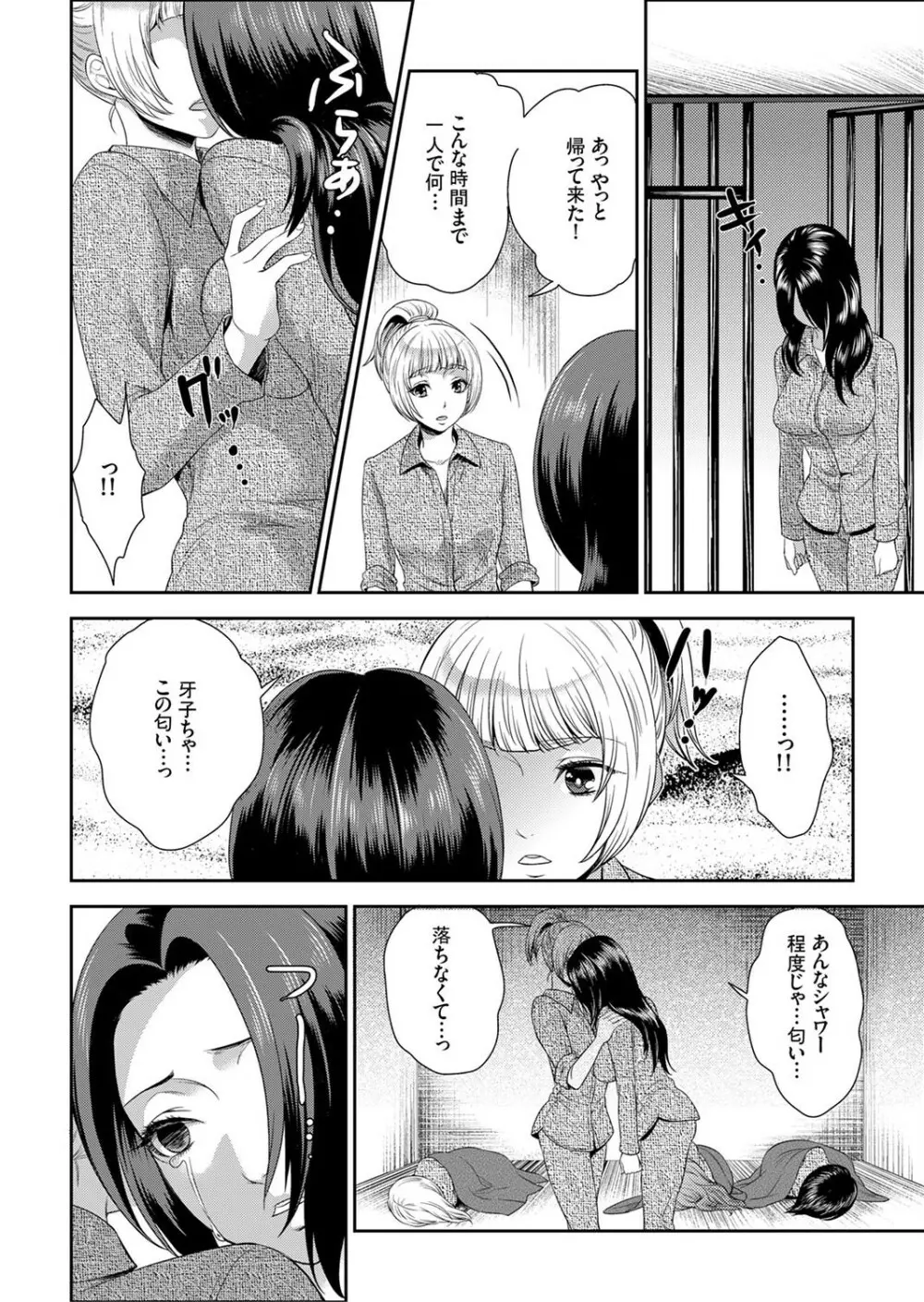 女囚081号~恨みの陵辱監獄~【デラックス版】 Page.28