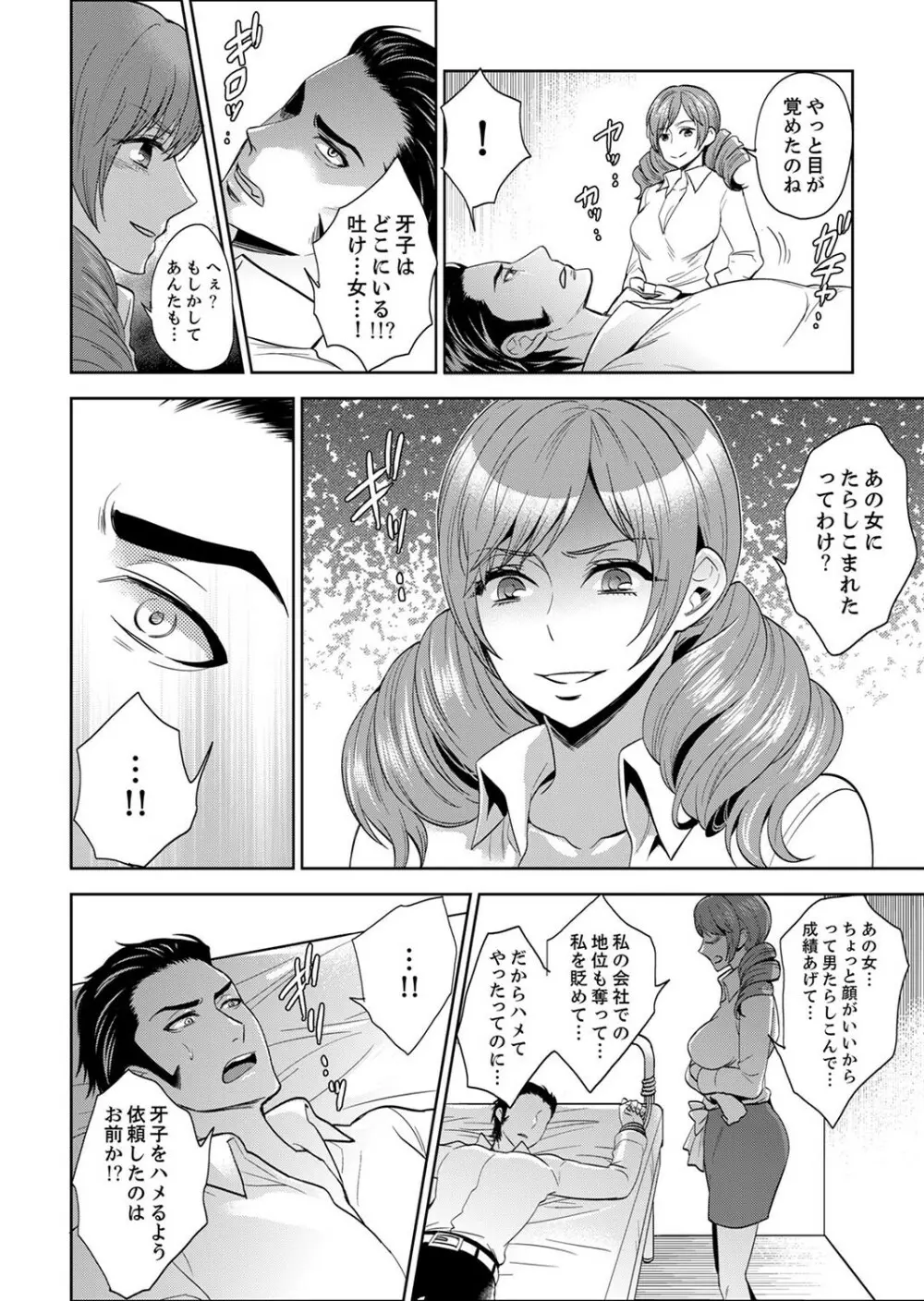 女囚081号~恨みの陵辱監獄~【デラックス版】 Page.284