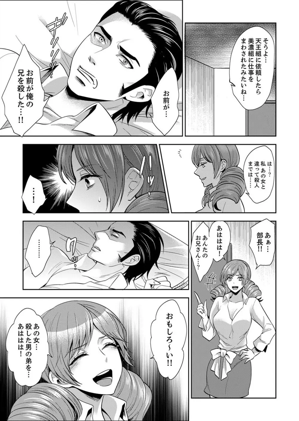 女囚081号~恨みの陵辱監獄~【デラックス版】 Page.285