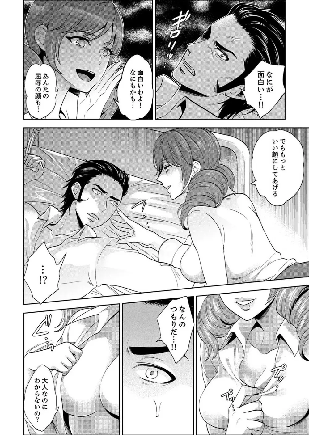 女囚081号~恨みの陵辱監獄~【デラックス版】 Page.286