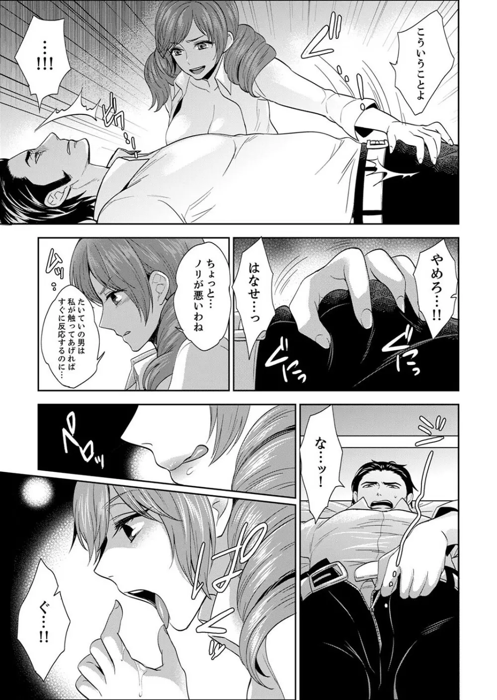 女囚081号~恨みの陵辱監獄~【デラックス版】 Page.287