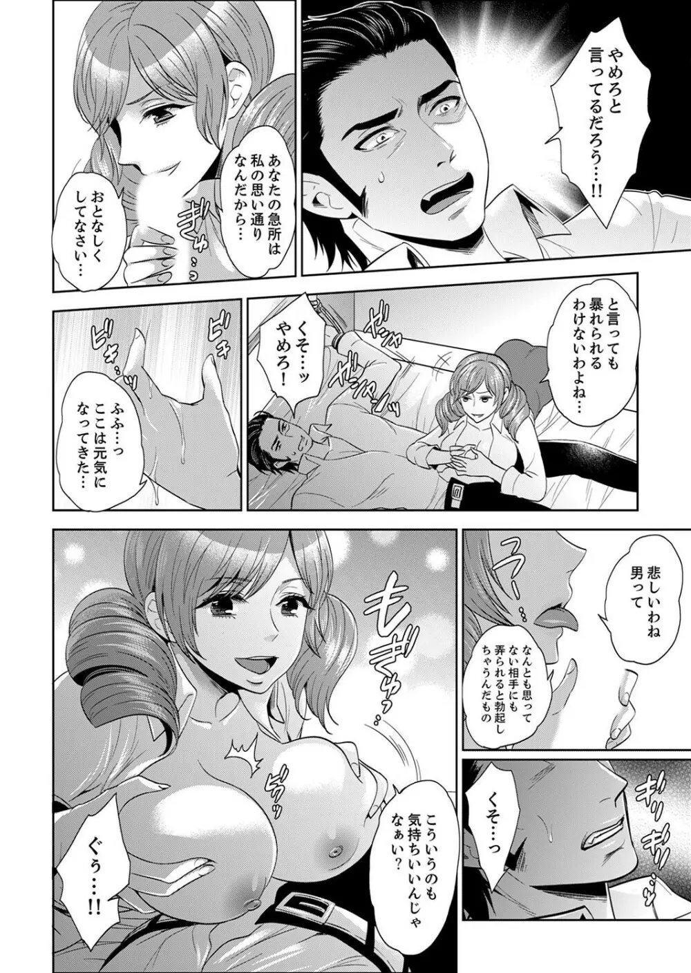 女囚081号~恨みの陵辱監獄~【デラックス版】 Page.288