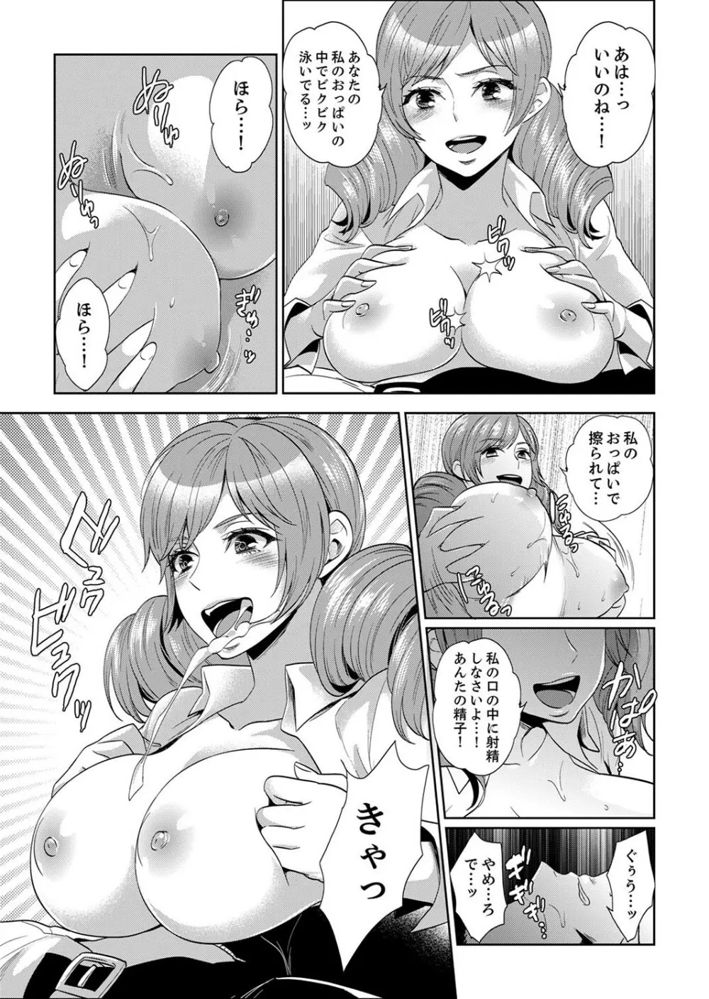 女囚081号~恨みの陵辱監獄~【デラックス版】 Page.289