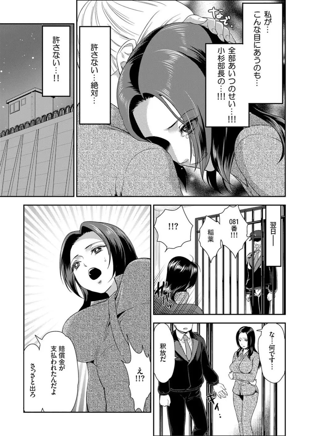 女囚081号~恨みの陵辱監獄~【デラックス版】 Page.29