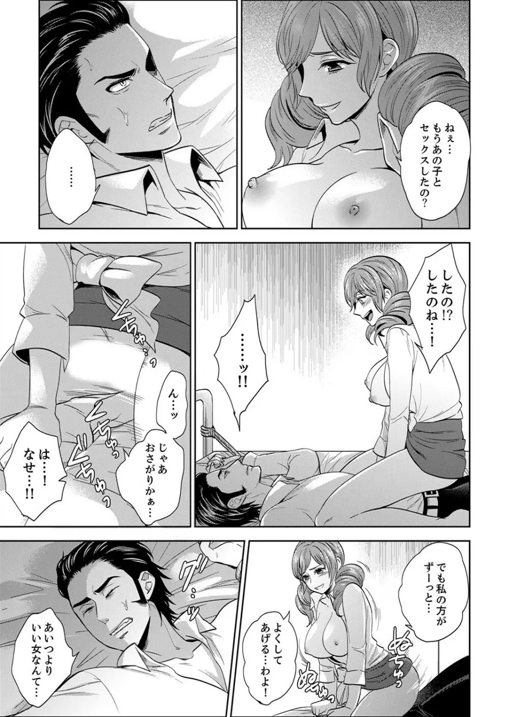女囚081号~恨みの陵辱監獄~【デラックス版】 Page.291