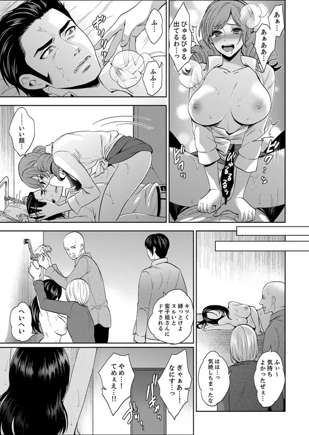女囚081号~恨みの陵辱監獄~【デラックス版】 Page.297
