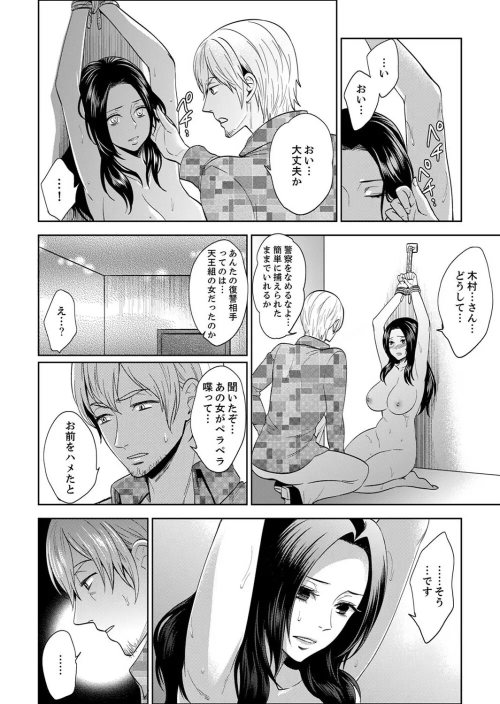 女囚081号~恨みの陵辱監獄~【デラックス版】 Page.298