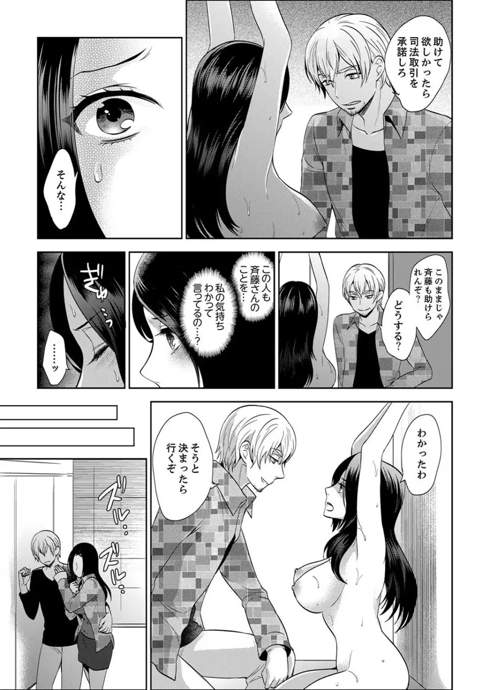 女囚081号~恨みの陵辱監獄~【デラックス版】 Page.299