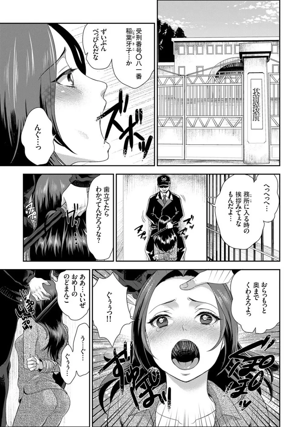 女囚081号~恨みの陵辱監獄~【デラックス版】 Page.3