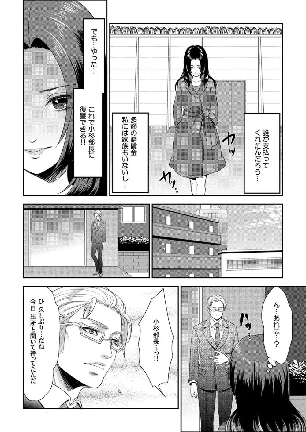 女囚081号~恨みの陵辱監獄~【デラックス版】 Page.30