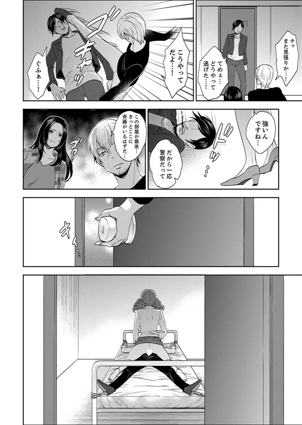 女囚081号~恨みの陵辱監獄~【デラックス版】 Page.300