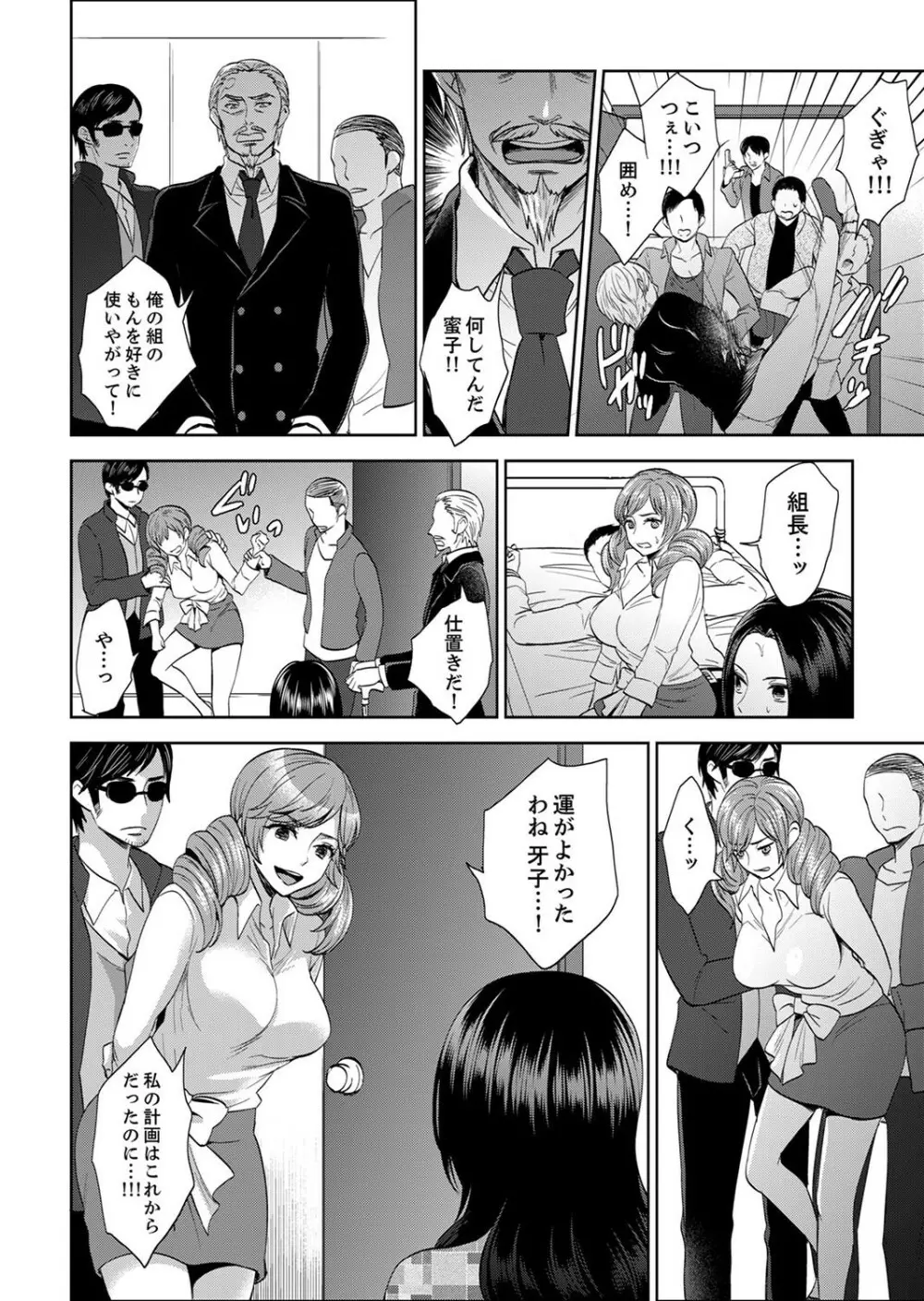 女囚081号~恨みの陵辱監獄~【デラックス版】 Page.302