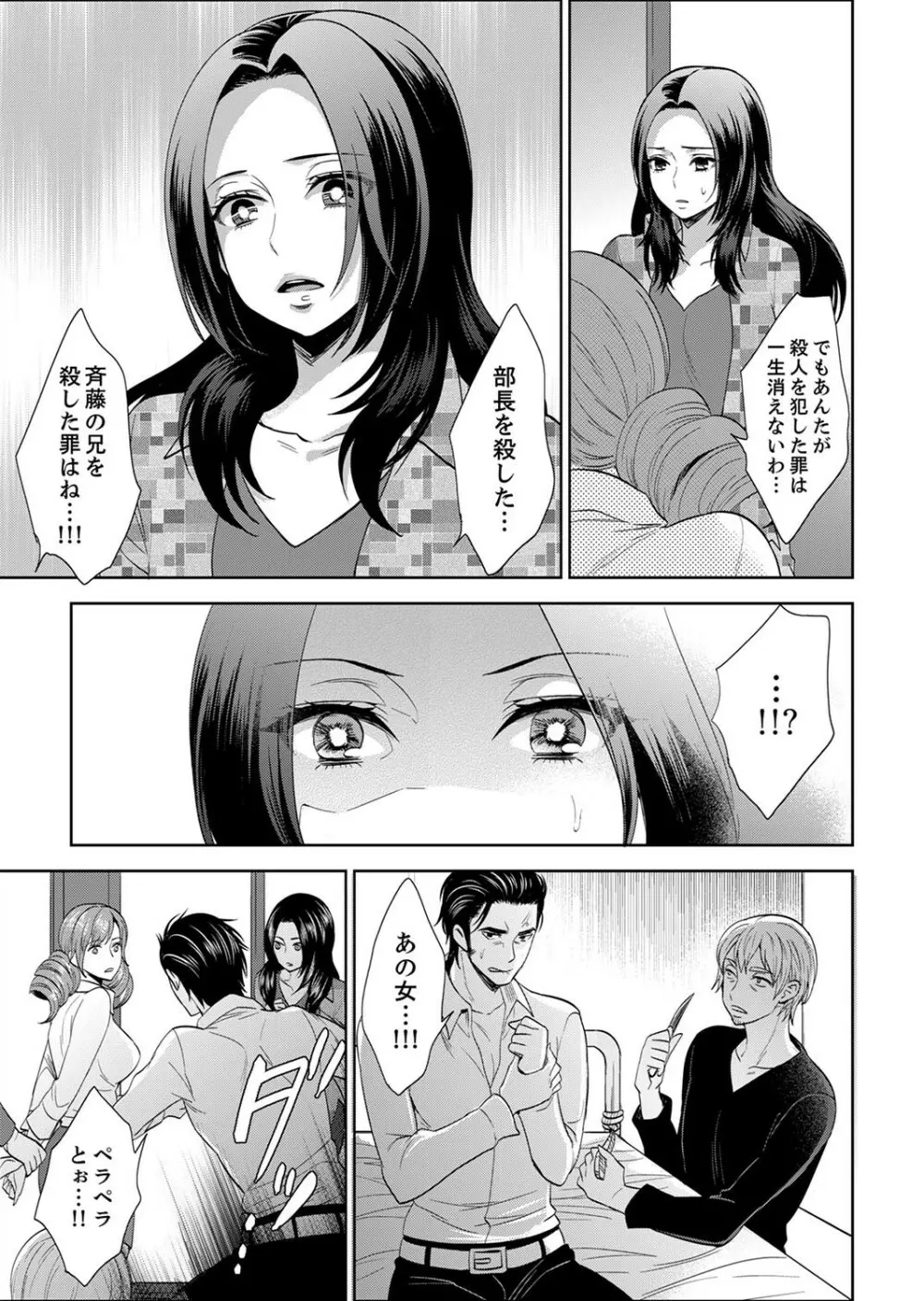 女囚081号~恨みの陵辱監獄~【デラックス版】 Page.303