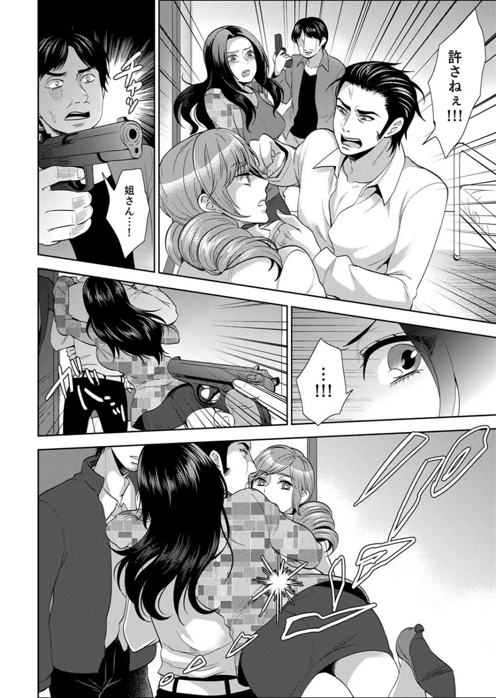 女囚081号~恨みの陵辱監獄~【デラックス版】 Page.304