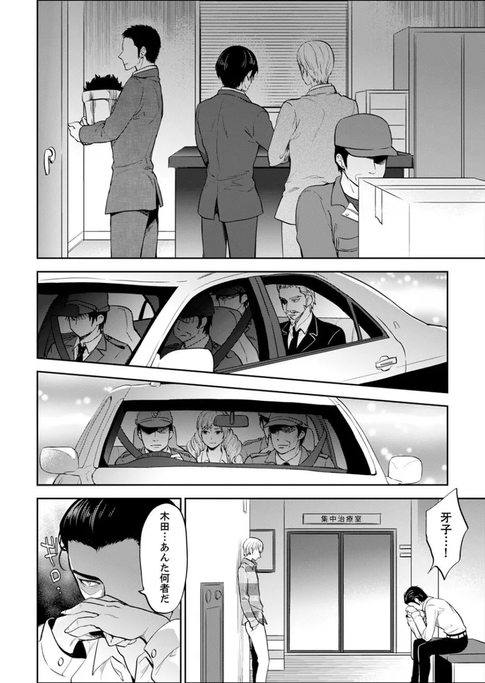 女囚081号~恨みの陵辱監獄~【デラックス版】 Page.306