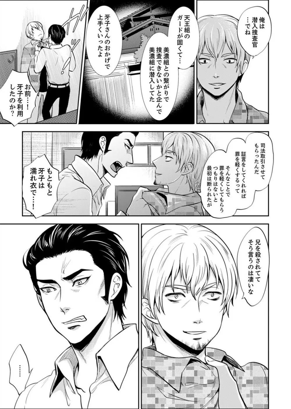 女囚081号~恨みの陵辱監獄~【デラックス版】 Page.307