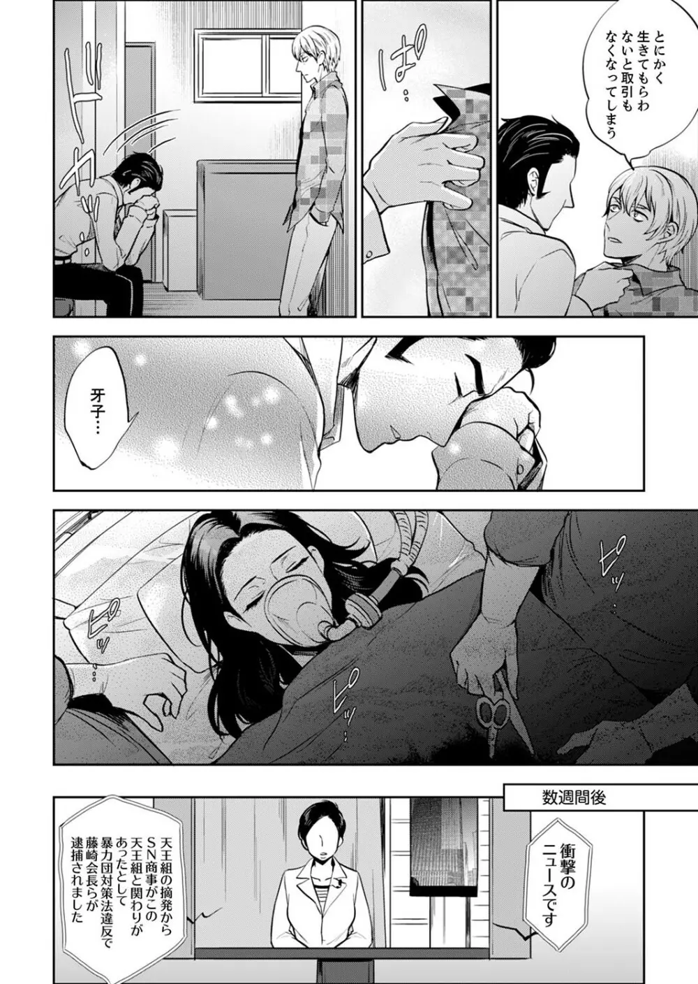 女囚081号~恨みの陵辱監獄~【デラックス版】 Page.308