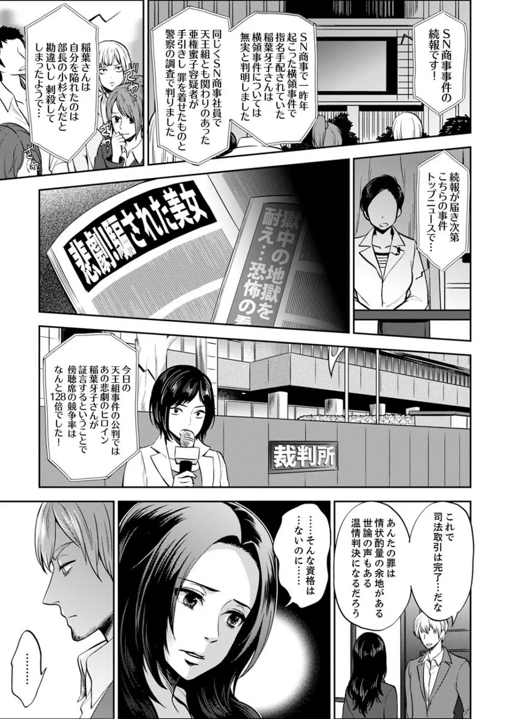 女囚081号~恨みの陵辱監獄~【デラックス版】 Page.309