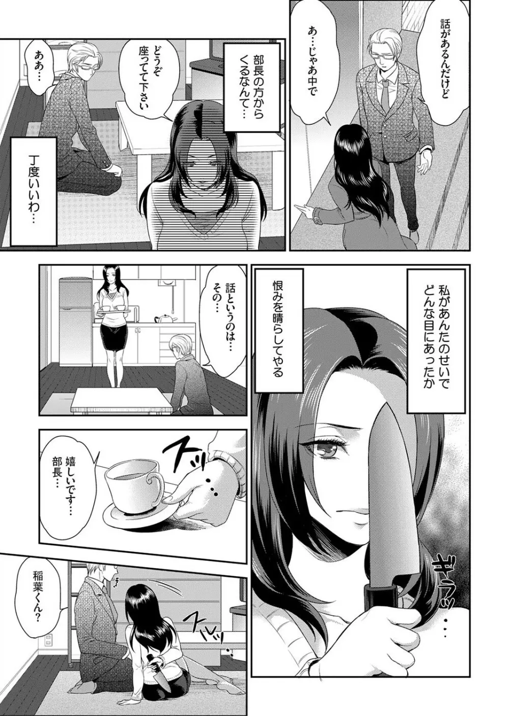 女囚081号~恨みの陵辱監獄~【デラックス版】 Page.31
