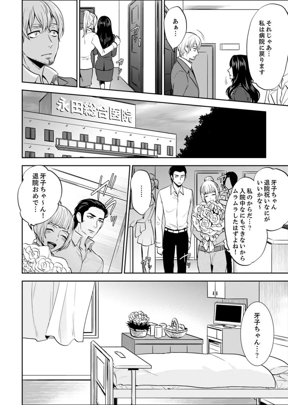 女囚081号~恨みの陵辱監獄~【デラックス版】 Page.310