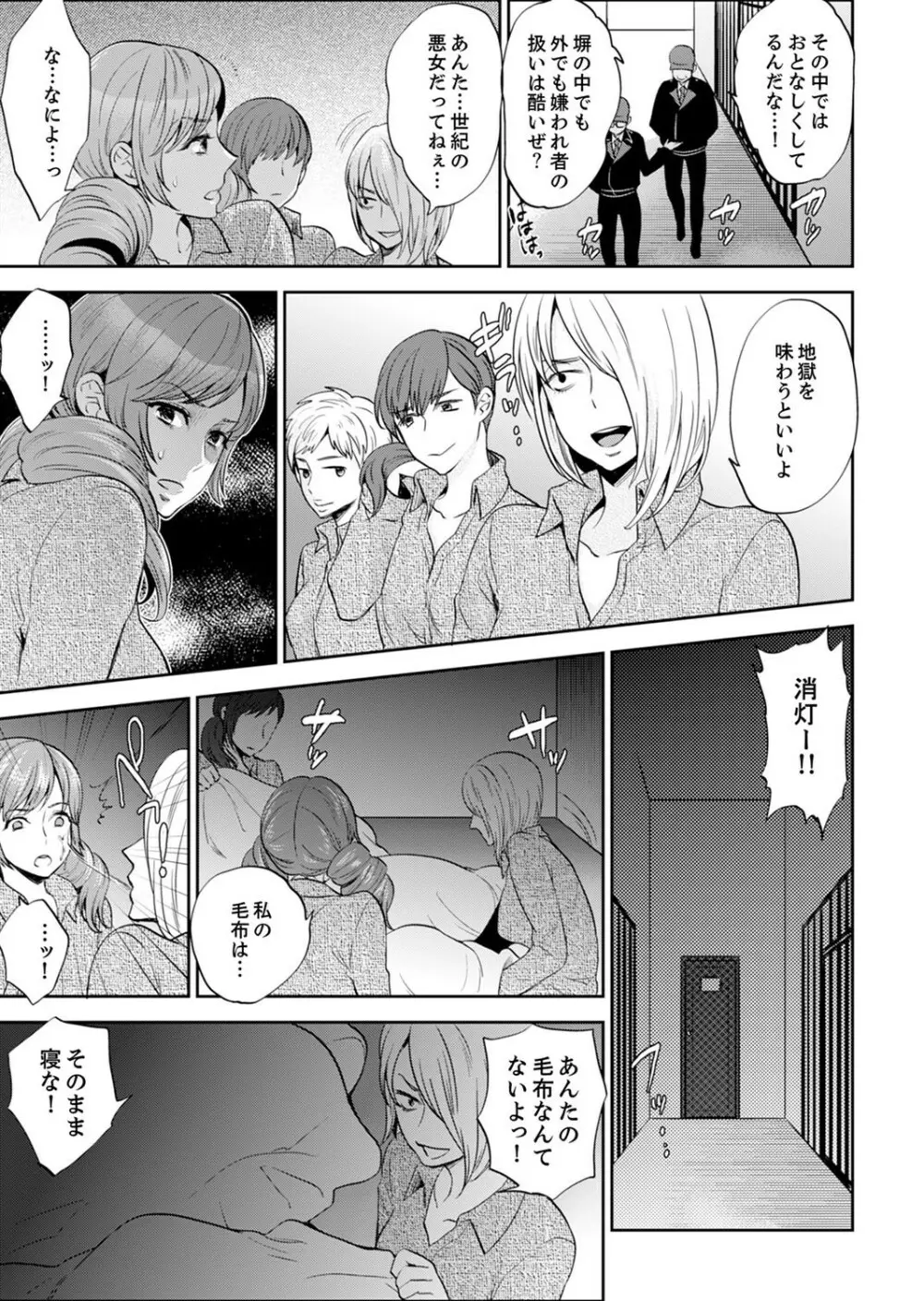 女囚081号~恨みの陵辱監獄~【デラックス版】 Page.313