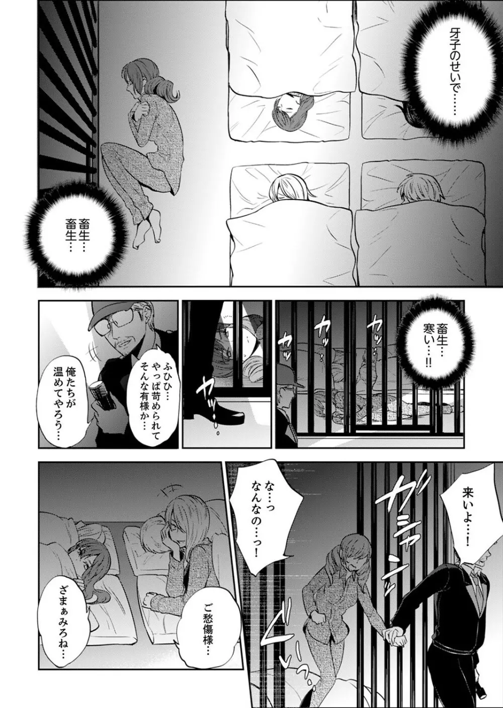 女囚081号~恨みの陵辱監獄~【デラックス版】 Page.314