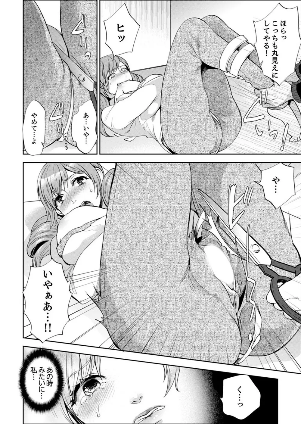 女囚081号~恨みの陵辱監獄~【デラックス版】 Page.316