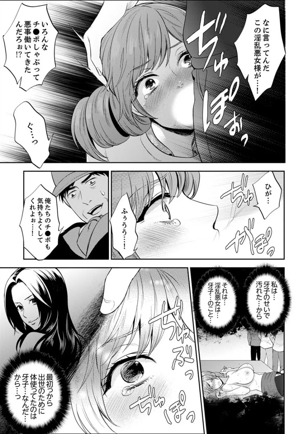 女囚081号~恨みの陵辱監獄~【デラックス版】 Page.319