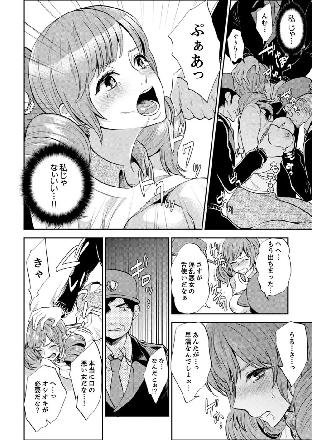女囚081号~恨みの陵辱監獄~【デラックス版】 Page.320