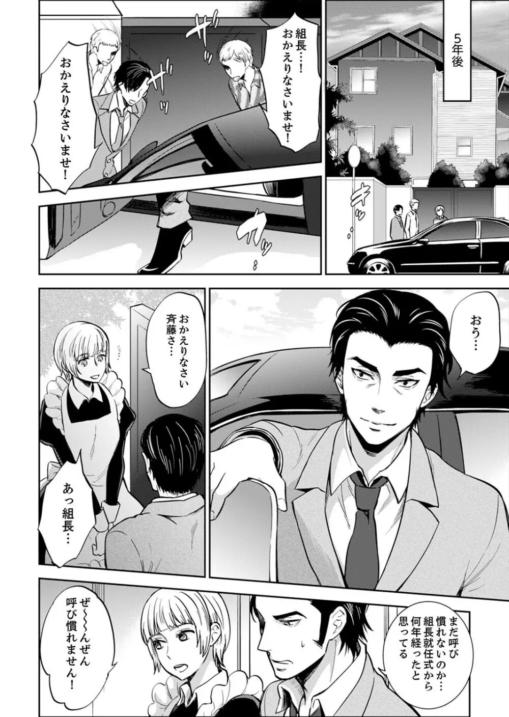女囚081号~恨みの陵辱監獄~【デラックス版】 Page.328