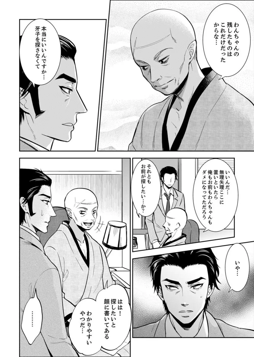 女囚081号~恨みの陵辱監獄~【デラックス版】 Page.330