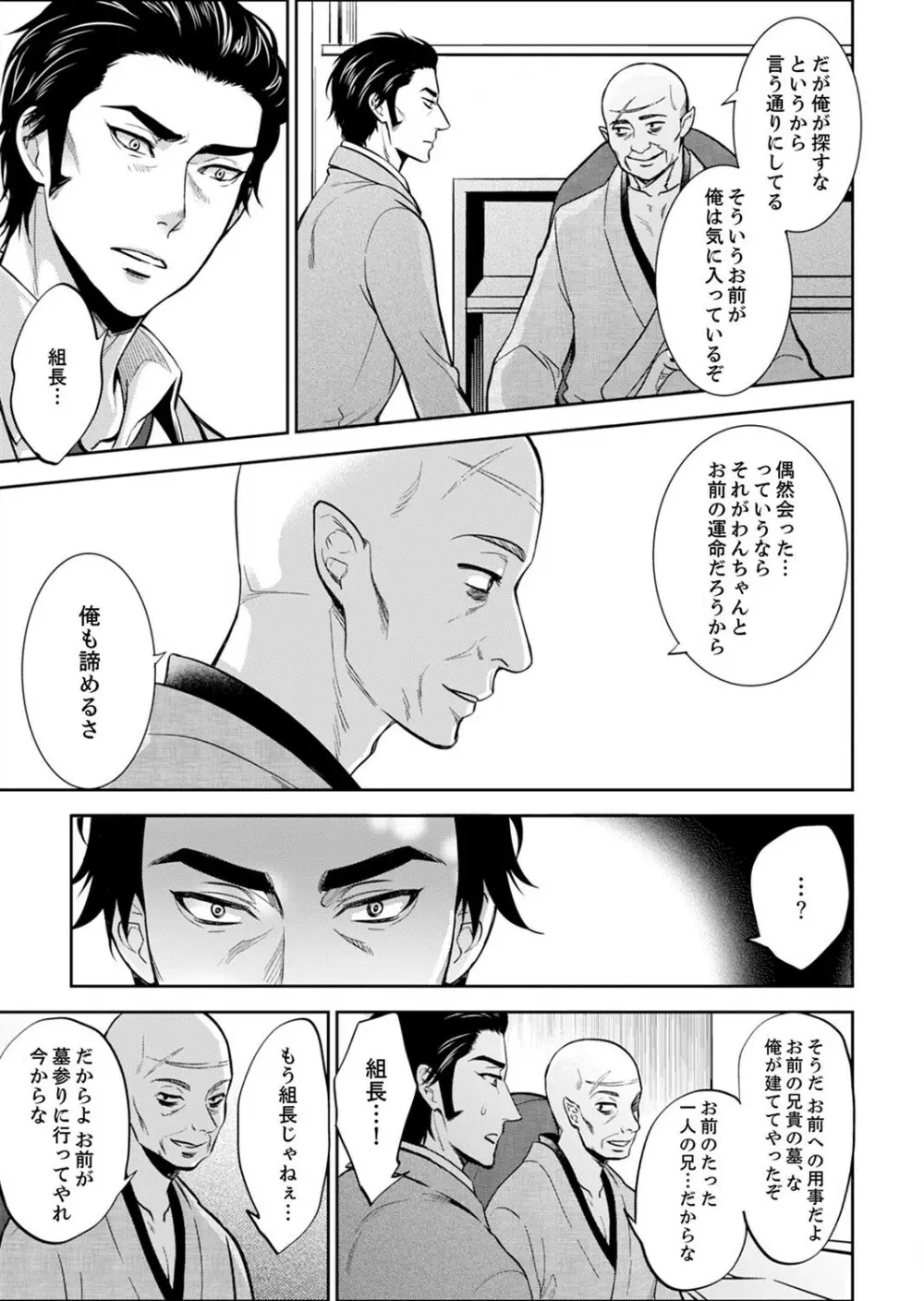 女囚081号~恨みの陵辱監獄~【デラックス版】 Page.331