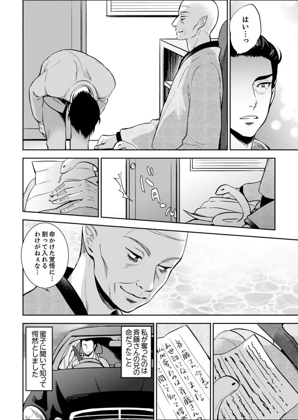 女囚081号~恨みの陵辱監獄~【デラックス版】 Page.332