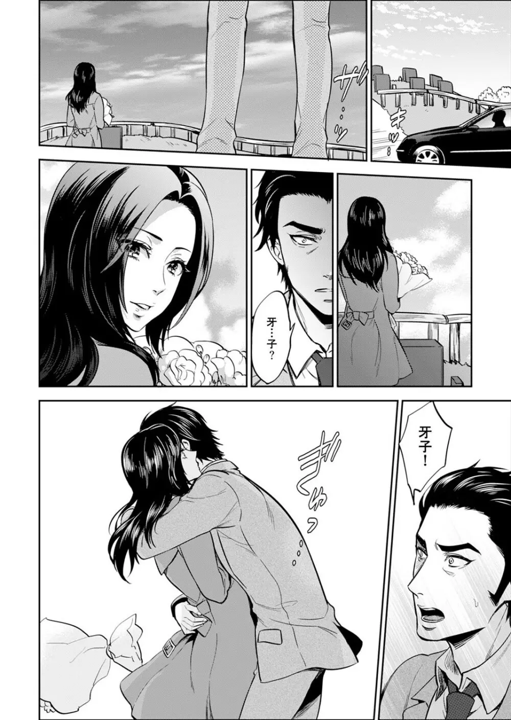 女囚081号~恨みの陵辱監獄~【デラックス版】 Page.334