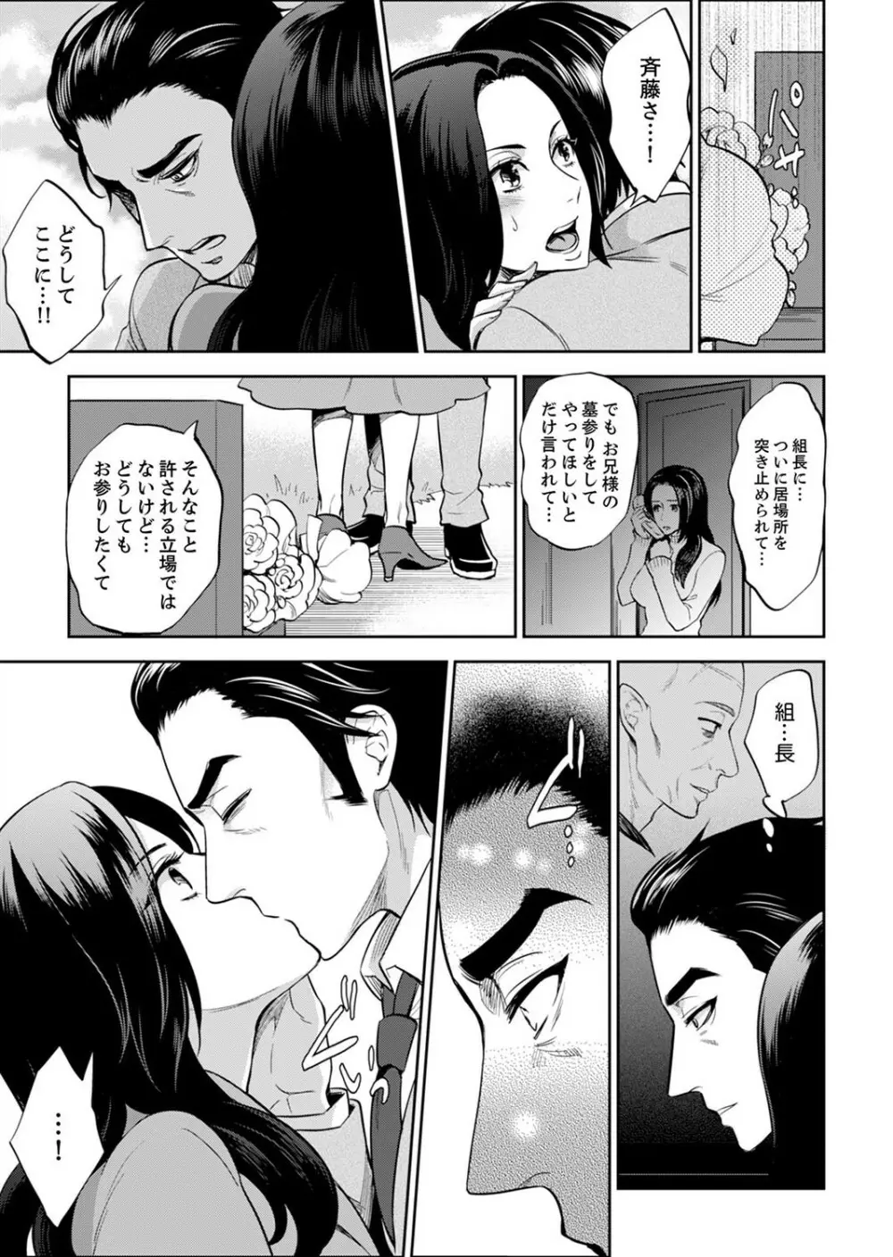 女囚081号~恨みの陵辱監獄~【デラックス版】 Page.335
