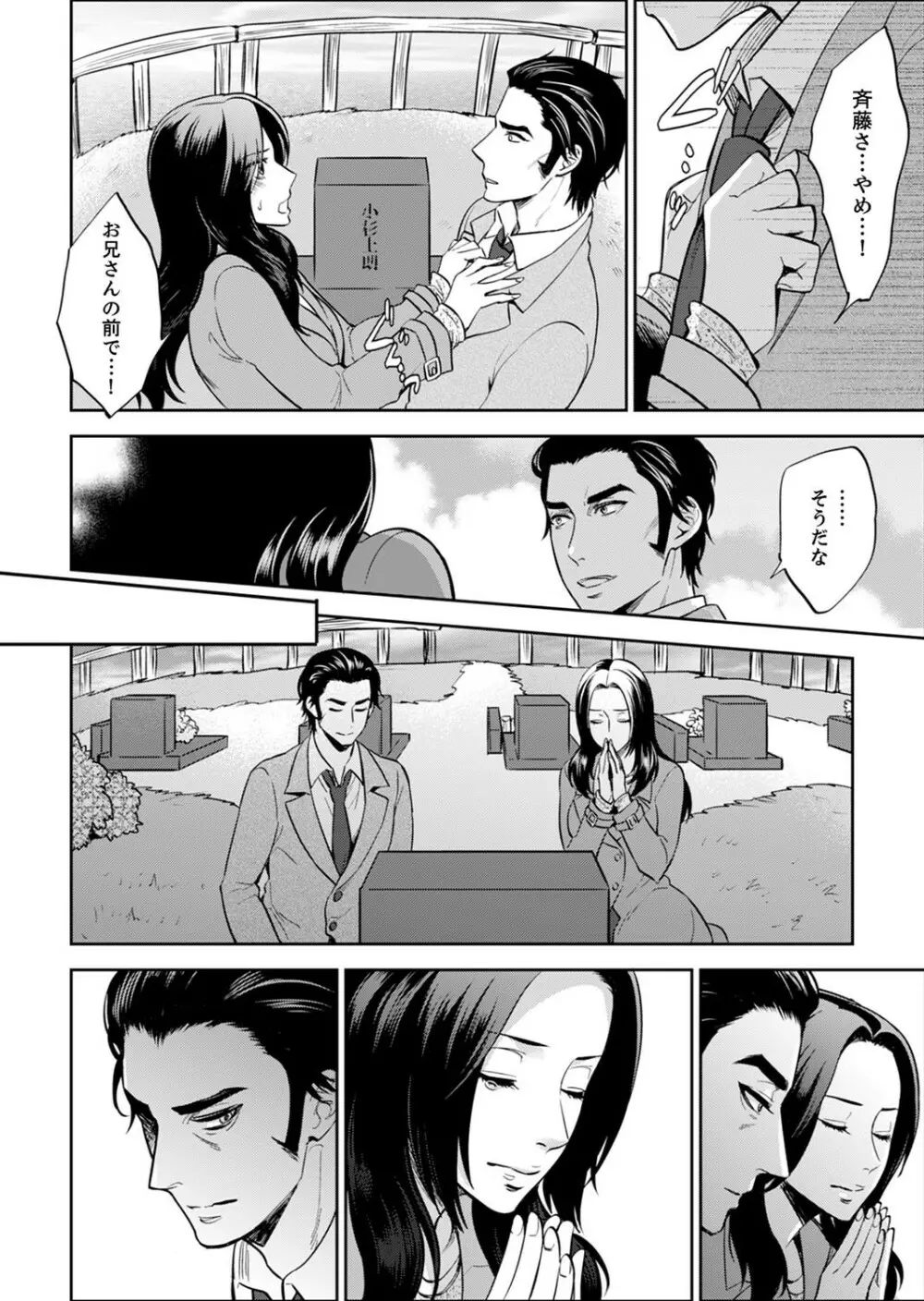 女囚081号~恨みの陵辱監獄~【デラックス版】 Page.336