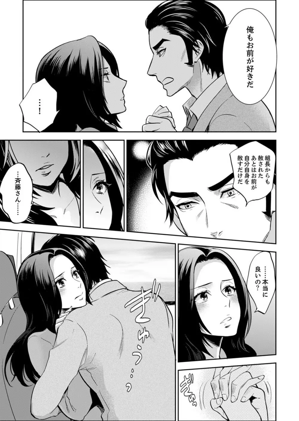 女囚081号~恨みの陵辱監獄~【デラックス版】 Page.339