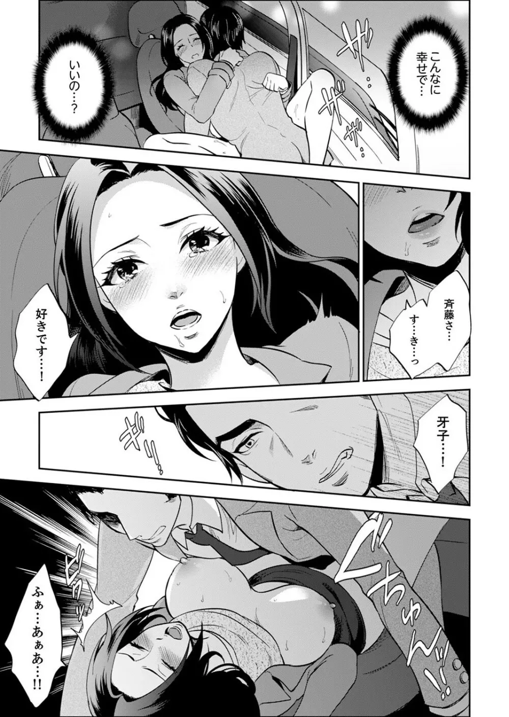 女囚081号~恨みの陵辱監獄~【デラックス版】 Page.347