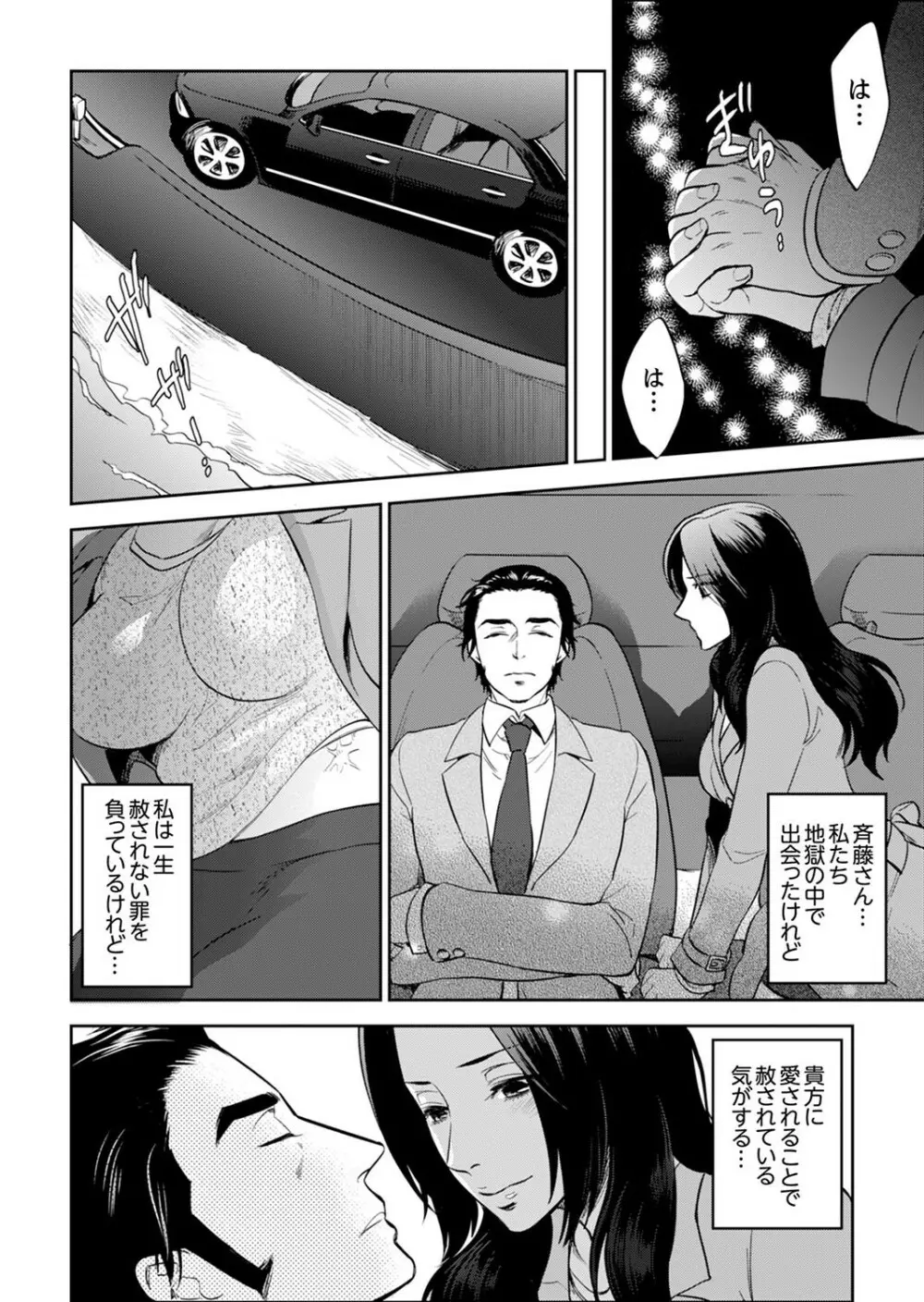 女囚081号~恨みの陵辱監獄~【デラックス版】 Page.348