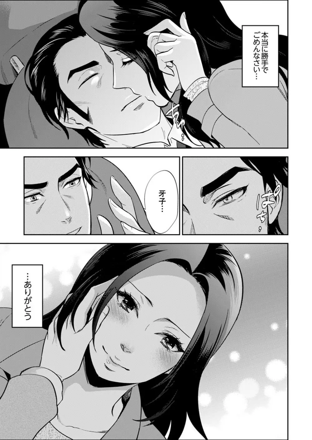 女囚081号~恨みの陵辱監獄~【デラックス版】 Page.349