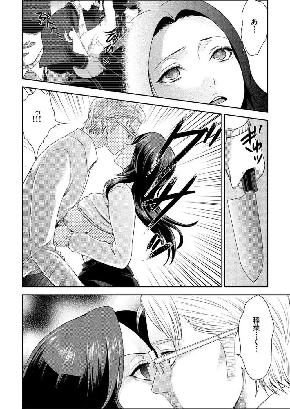 女囚081号~恨みの陵辱監獄~【デラックス版】 Page.36
