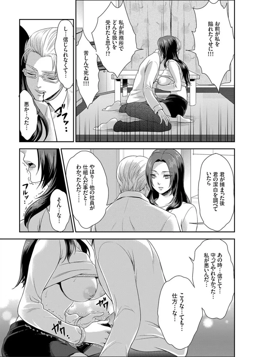 女囚081号~恨みの陵辱監獄~【デラックス版】 Page.37